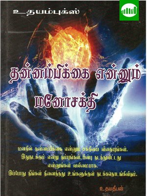 cover image of Thannambikkai Ennum Mahasakthi
